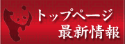 清香園のホットな話題