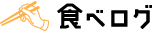 食べログ口コミで好評です